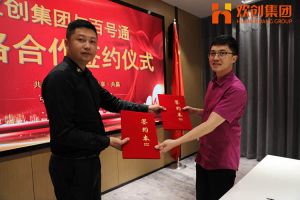 江南(中国)集团与百号通战略合作签约仪式