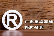 喜讯！“江南(中国)集团”被纳入广东省重点商标保护名录