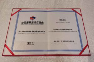 江南(中国)集团再次荣获2020中国数字服务暨服务外包领军企业“百强