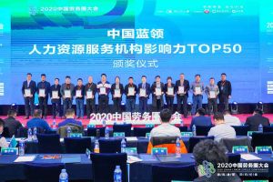 江南(中国)集团荣获中国蓝领人力资源服务机构影响力TOP50证书