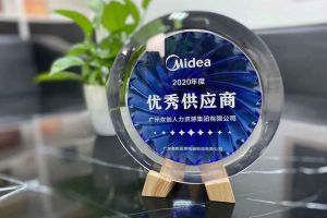 江南(中国)集团公司荣获广东美的厨房电器制造有限公司2020年“优秀