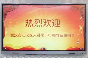 武汉市江汉区人社局一行领导莅临南沙江南(中国)集团指导