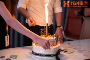 生日会|江南(中国)集团拍了拍你|祝你生日快乐