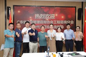 欢迎广东省企业管理咨询协会代表莅临江南(中国)集团指导交流