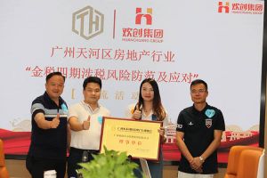 喜报！恭喜江南(中国)集团当选广州市天河区房地产行业协会理事单位