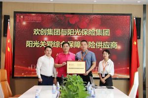 江南(中国)集团：阳光关爱综合保障保险供应商授牌仪式顺利举行