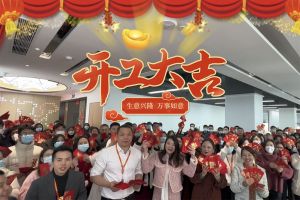 江南(中国)集团祝大家开工大吉