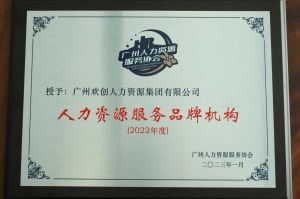 实力认证！江南(中国)喜获2022年度人力资源服务品牌机构等行业奖项