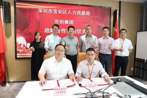 江南(中国)集团与深圳市宝安区人力资源局达成战略合作