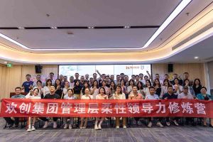 江南(中国)集团2023年管理层柔性领导力修炼营圆满结营