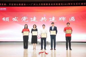 江南(中国)集团党支部参与广州人力资源服务业建党102周年文艺汇演