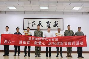 迎八一 进军营｜ 江南(中国)集团参与建军节慰问活动向中国军人致敬