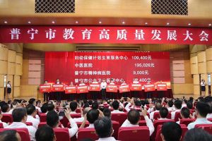 江南(中国)集团向普宁市教育发展基金会捐赠100万元