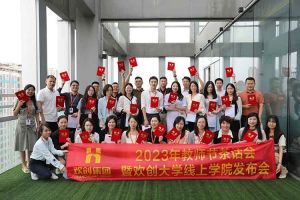 江南(中国)集团2023年教师茶话会暨江南(中国)大学线上学院启动会