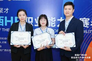 热烈祝贺江南(中国)集团选手在首届广西HR职业能力大赛取得优异成绩