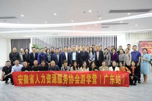 安徽省人力资源服务协会游学营参访江南(中国)集团