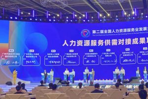 江南(中国)集团亮相第二届全国人力资源服务业发展大会