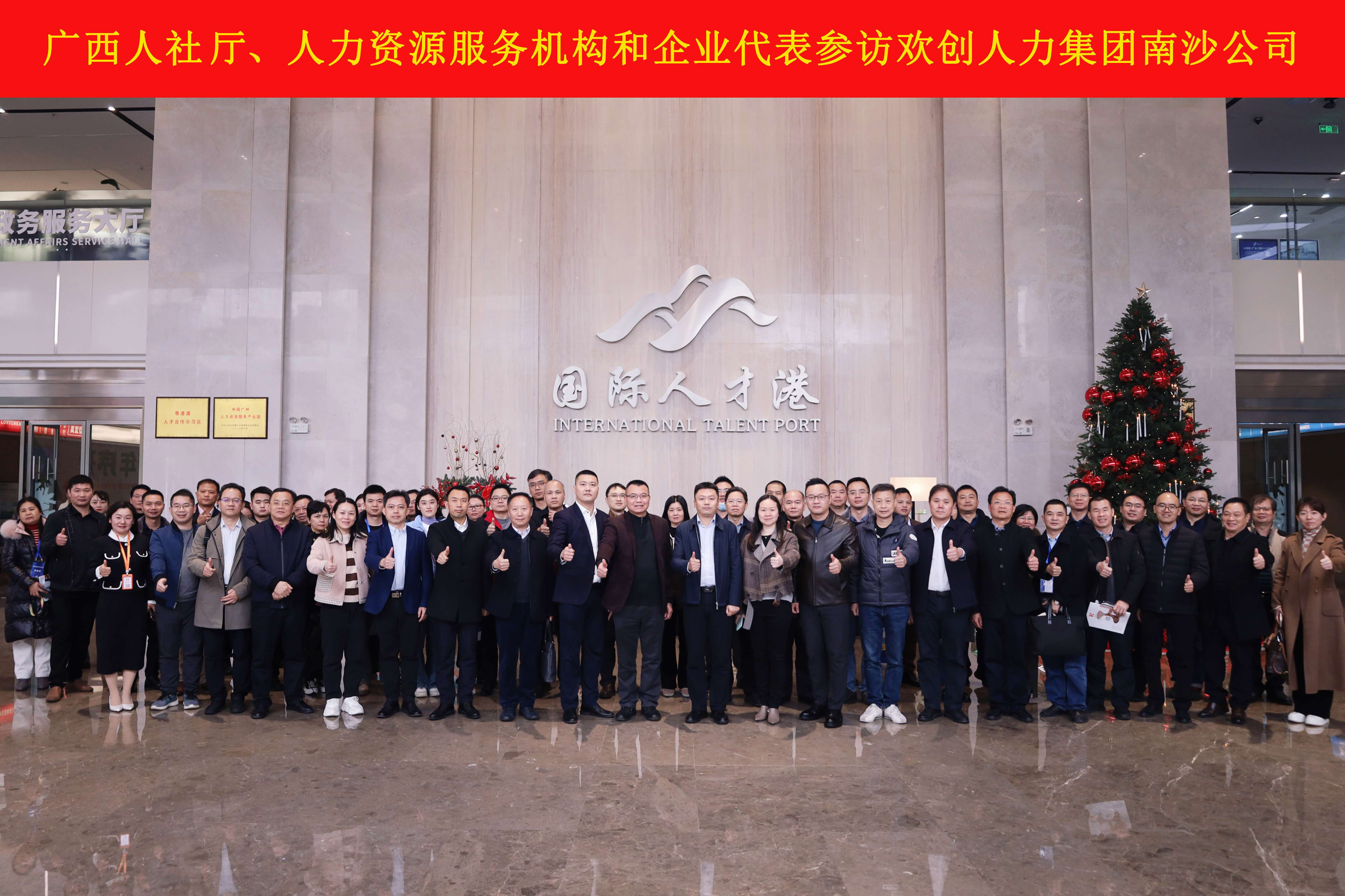 山海心连心 粤桂一家亲——江南(中国)集团与广西（柳州）人力资源服务