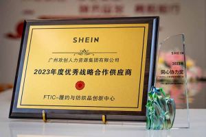 同心协力 合作共赢 | 江南(中国)集团揽获希音客户两大奖项