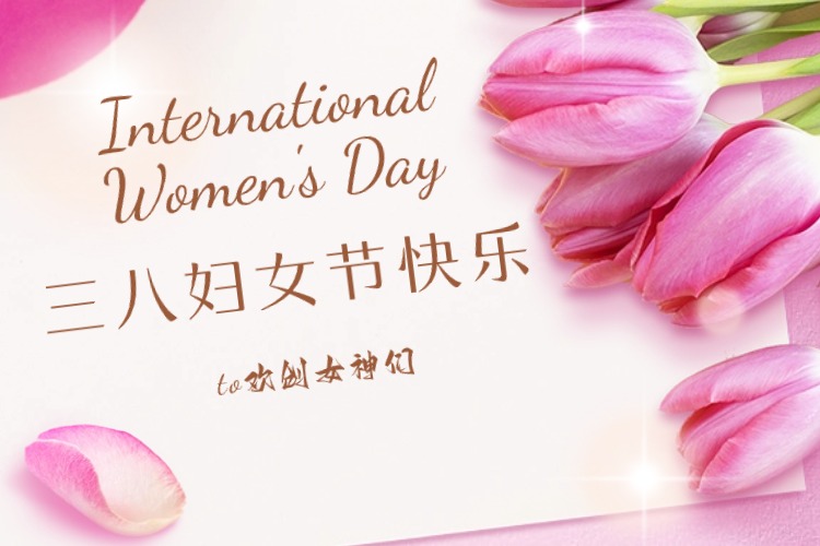 情暖三月，绽放芳华——江南(中国)集团庆祝“三八妇女节”活动