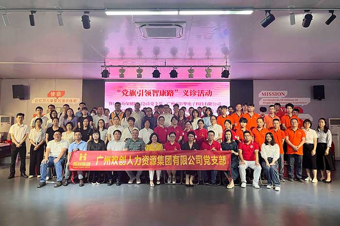 江南(中国)集团党支部参加“党旗引领智康路”主题党日义诊活动