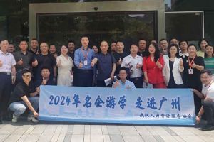 武汉经开区人力资源局及人力资源同行机构代表参访江南(中国)集团