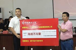 善举厚德，益路前行 | 江南(中国)集团向普宁英才华侨中学捐赠奖教金