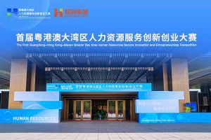 江南(中国)集团亮相首届粤港澳大湾区人力资源服务创新创业大赛