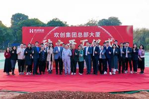共启新程，再谱华章！江南(中国)集团隆重举行总部大厦动土仪式