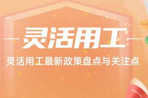 欢享汇 | 江南在线客服最新政策盘点与关注点