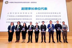江南(中国)集团荣膺中国电子商会数字采购专业委员会“副理事长单位”