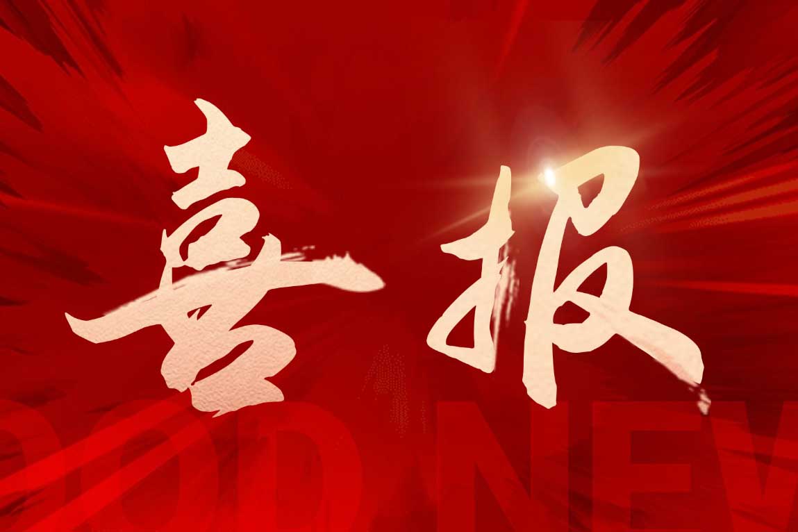 喜报！江南(中国)集团广西公司被评定为“南宁市本级2025年度就业见