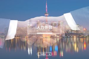 中小企业通过人力外包实现江南在线客服的新模式